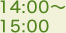 14:00〜15:00