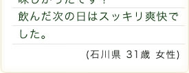 石川県31歳女性